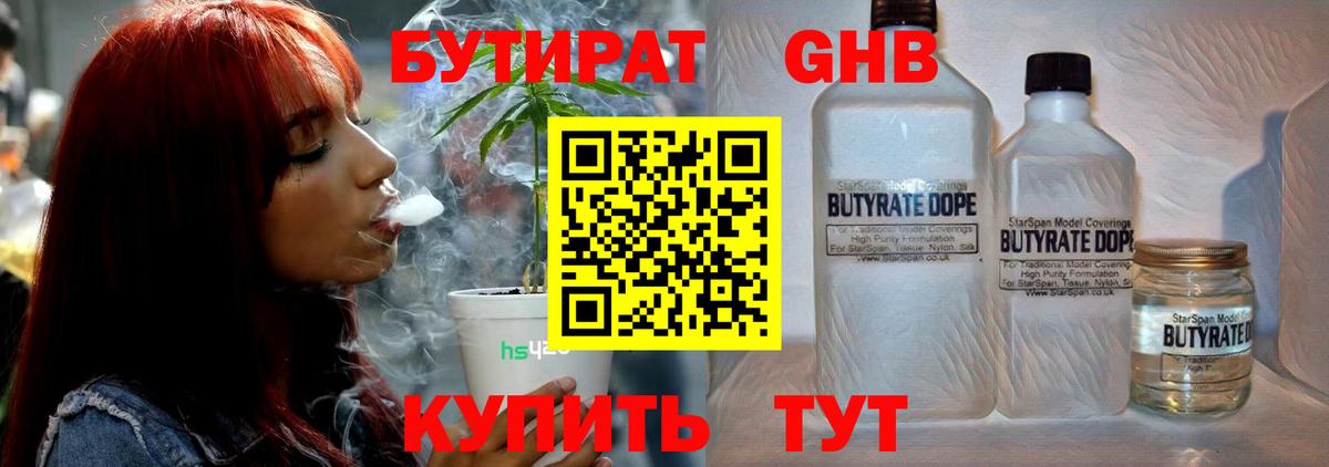 Ливны  БУТИРАТ  Вход с VPN  Бутират оксана 