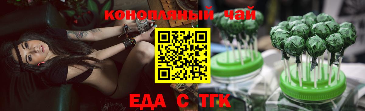 Еда ТГК конопля  Вход с VPN  Ливны 