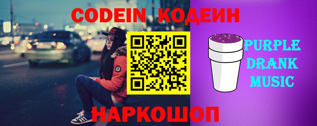 Ливны  Codein напиток Lean (лин)  Вход с VPN 
